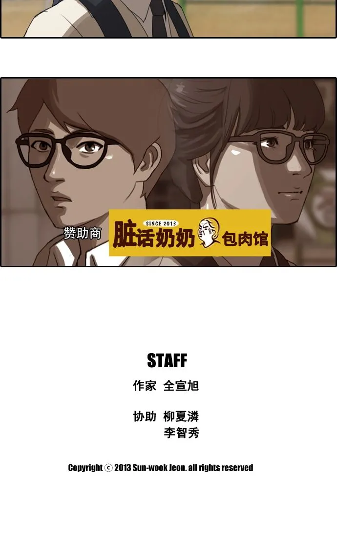 [第2话] 道峰山 4大天王 第35页