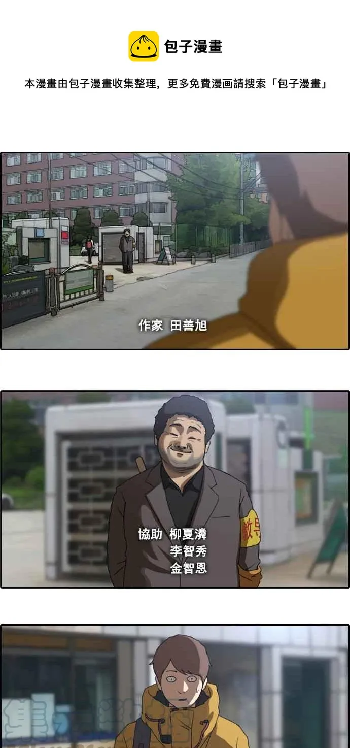 [第2话] 道峰山 四大天王 第1页