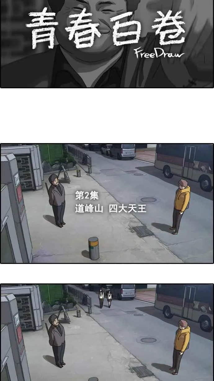 [第2话] 道峰山 四大天王 第3页