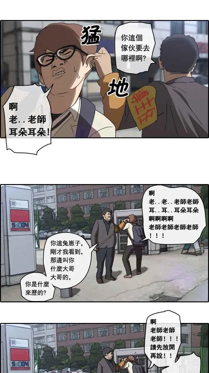 [第2话] 道峰山 四大天王 第9页