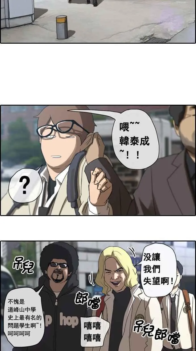 [第2话] 道峰山 四大天王 第12页