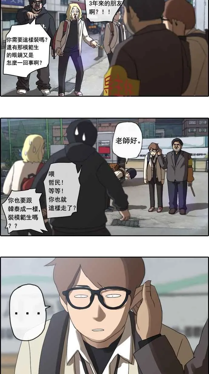[第2话] 道峰山 四大天王 第14页