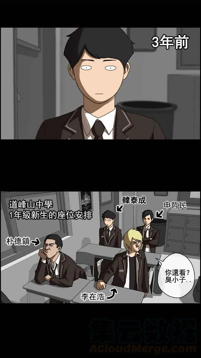 [第2话] 道峰山 四大天王 第16页