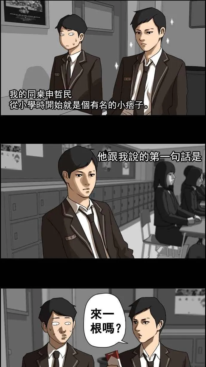 [第2话] 道峰山 四大天王 第17页