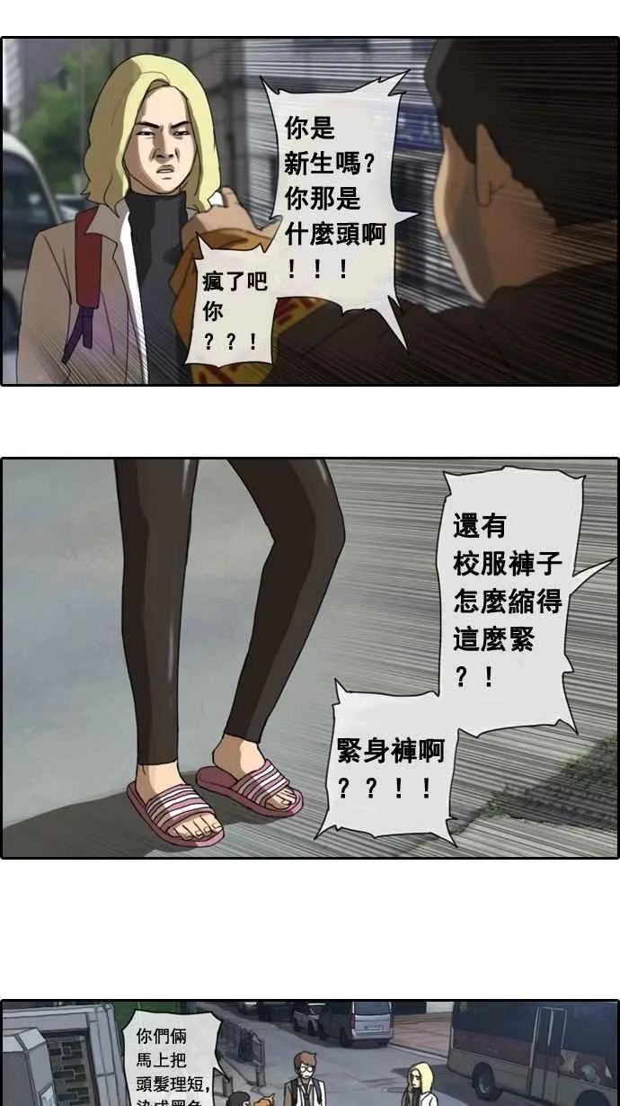 [第2话] 道峰山 四大天王 第24页