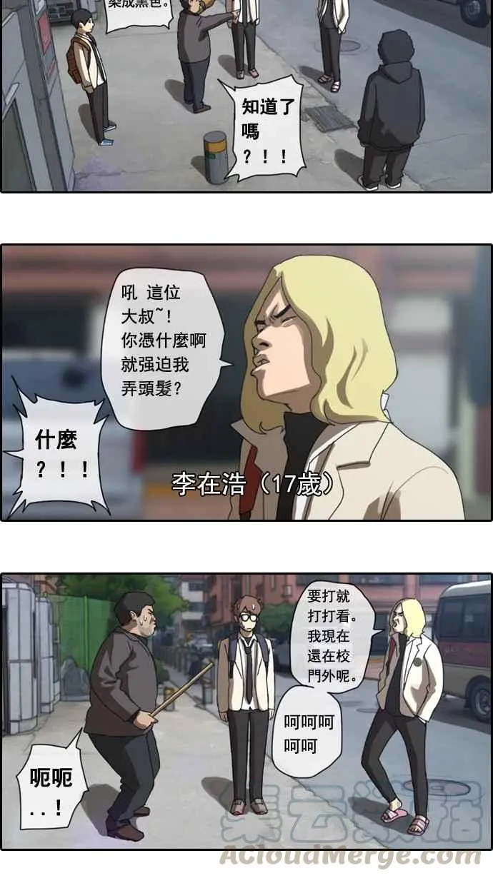 [第2话] 道峰山 四大天王 第25页