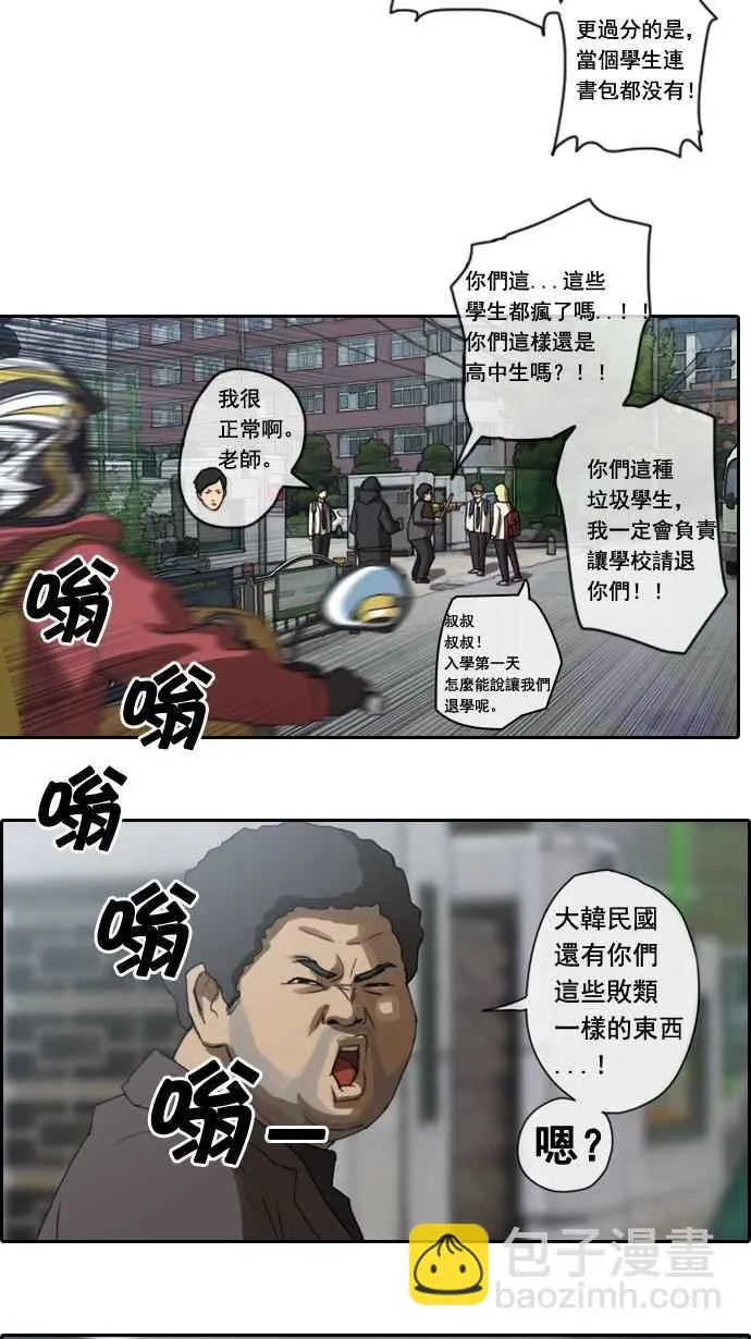 [第2话] 道峰山 四大天王 第30页