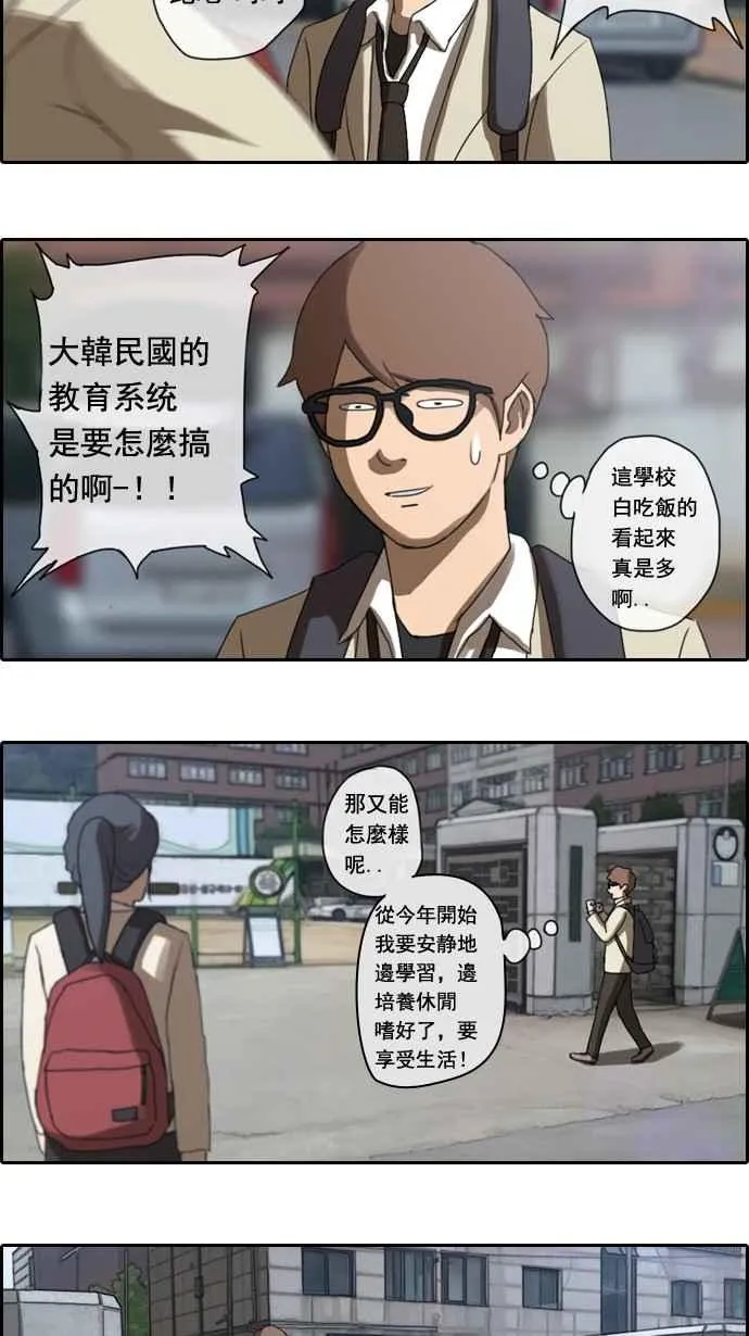[第2话] 道峰山 四大天王 第32页