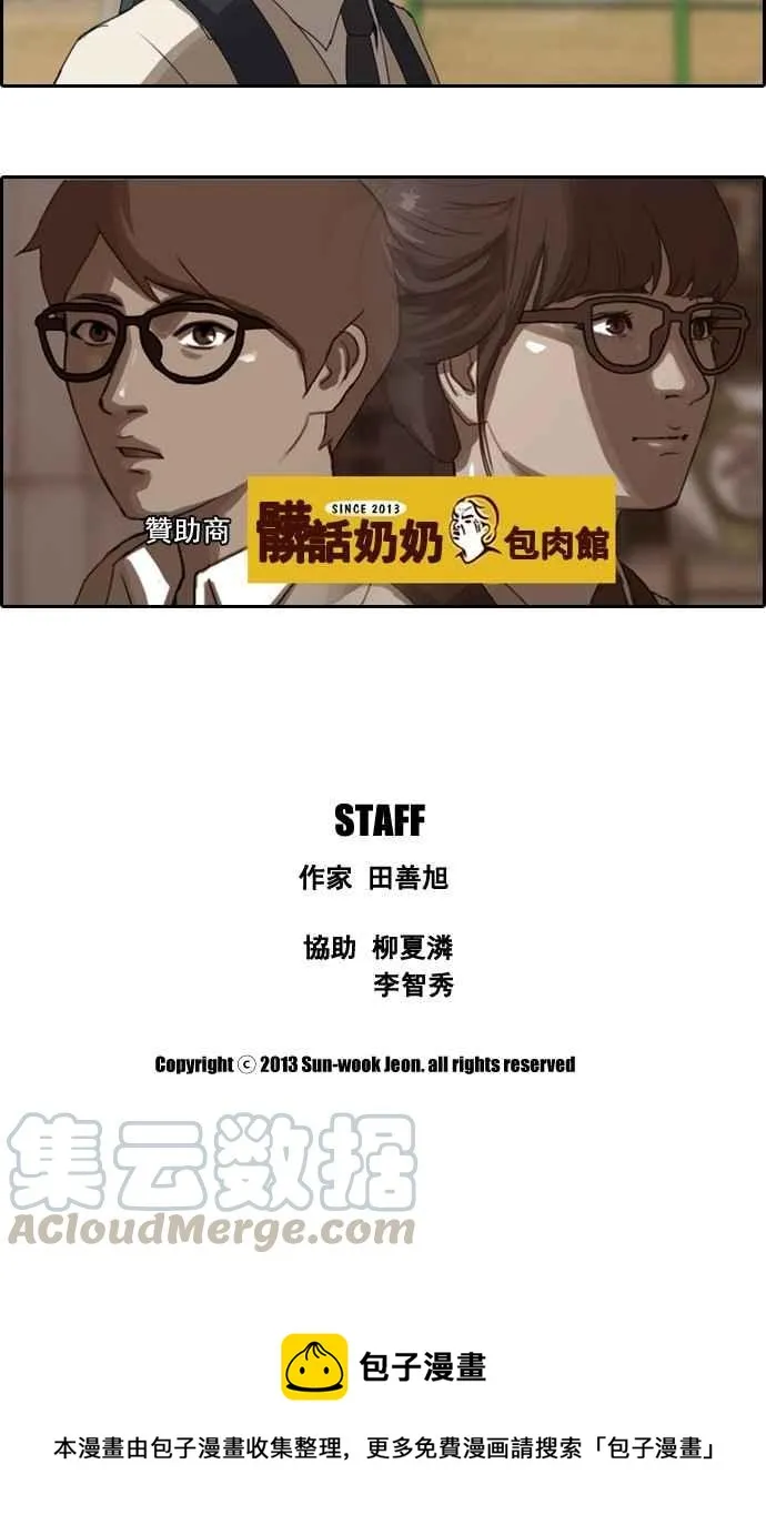 [第2话] 道峰山 四大天王 第34页