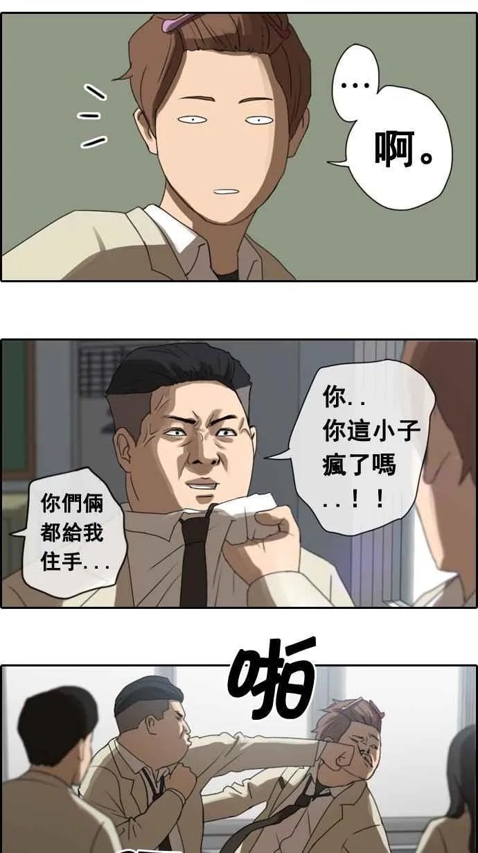 [第4话] 三天打鱼，两天晒网 第3页