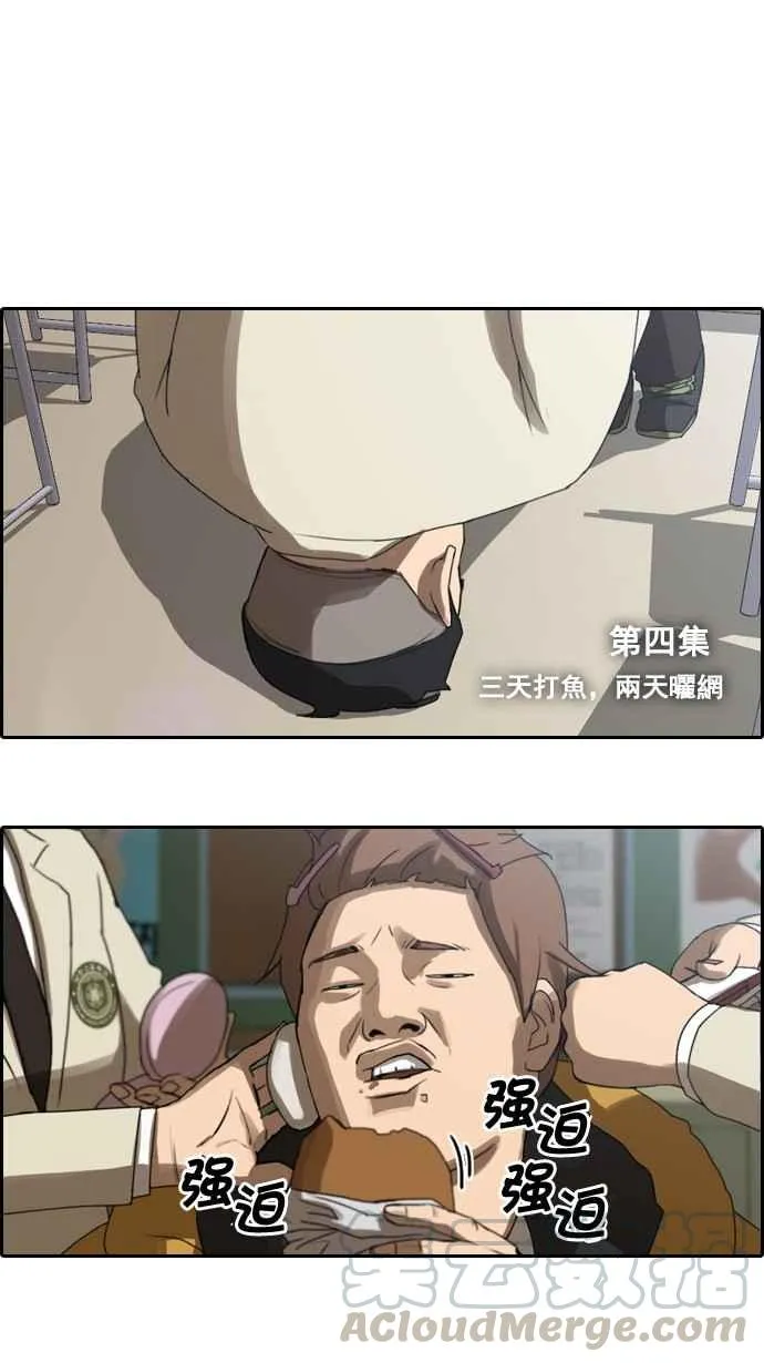 [第4话] 三天打鱼，两天晒网 第7页