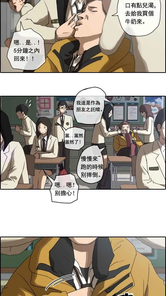 [第4话] 三天打鱼，两天晒网 第9页