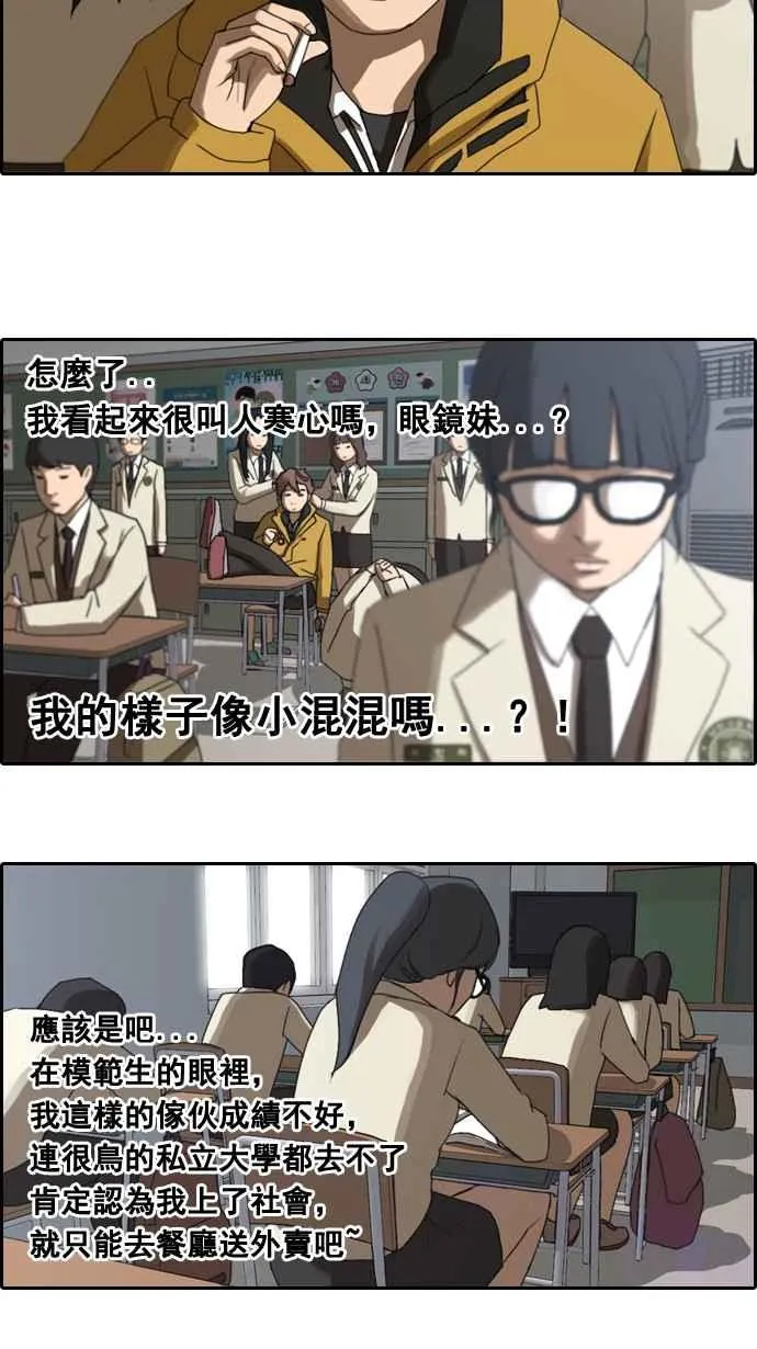 [第4话] 三天打鱼，两天晒网 第14页