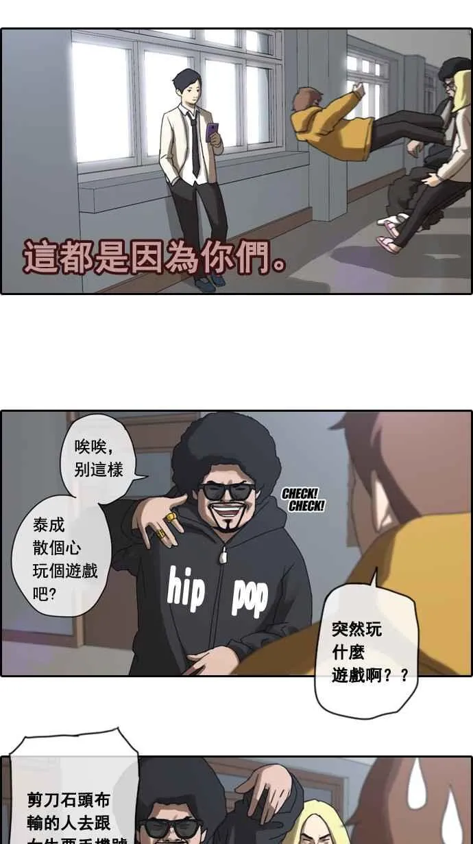 [第4话] 三天打鱼，两天晒网 第24页