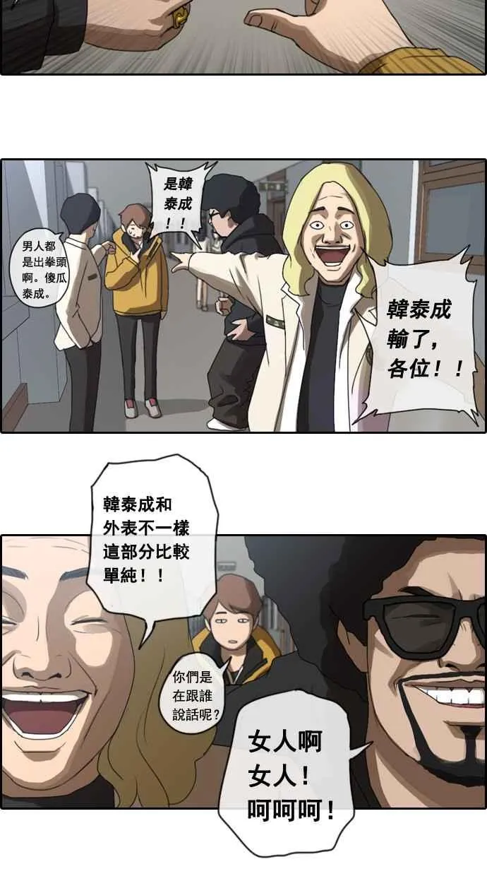 [第4话] 三天打鱼，两天晒网 第26页