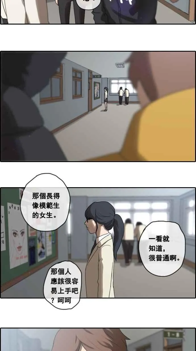 [第4话] 三天打鱼，两天晒网 第29页