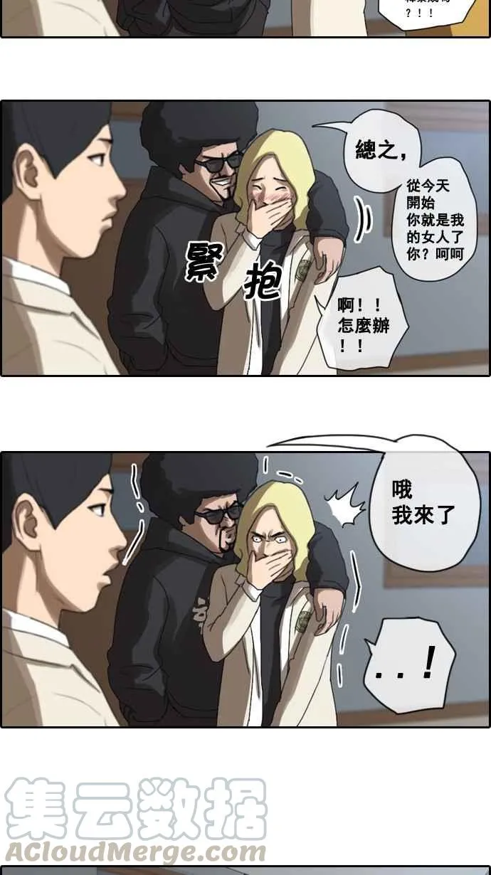[第4话] 三天打鱼，两天晒网 第31页
