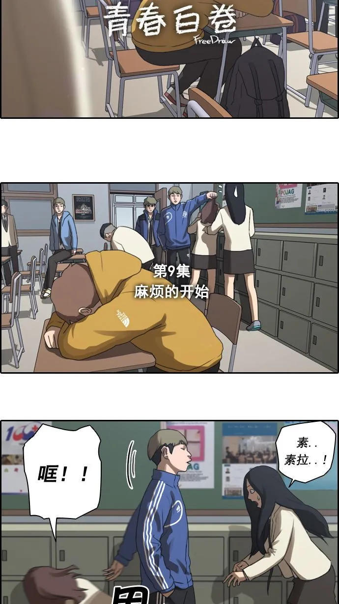 [第9话] 麻烦的开始 第3页
