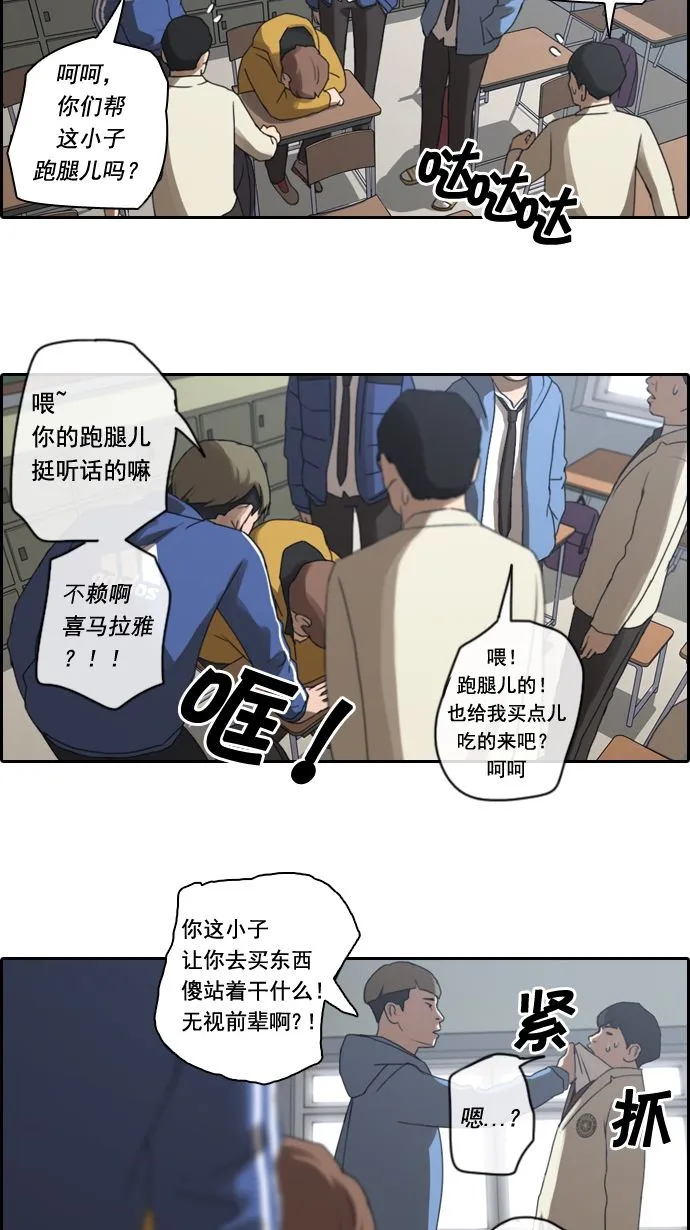[第9话] 麻烦的开始 第13页