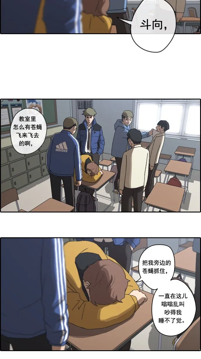 [第9话] 麻烦的开始 第14页