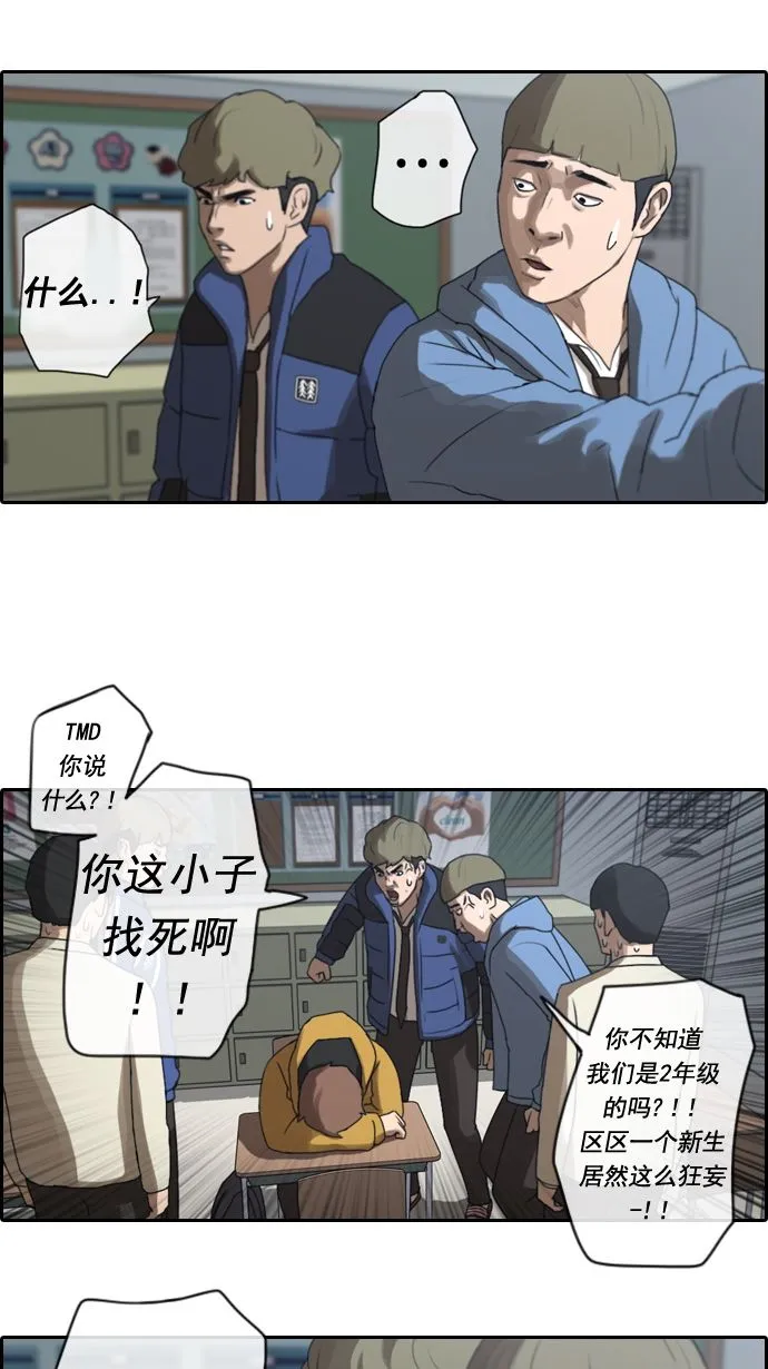 [第9话] 麻烦的开始 第15页