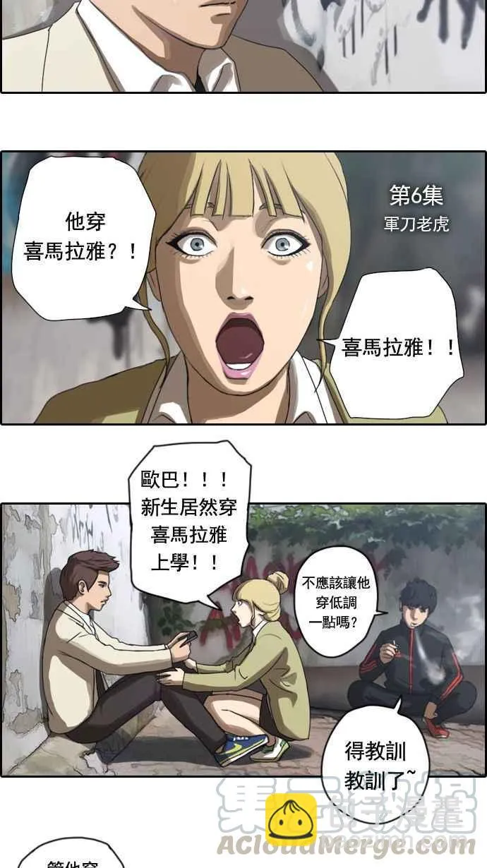 [第6话] 军刀老虎 第5页