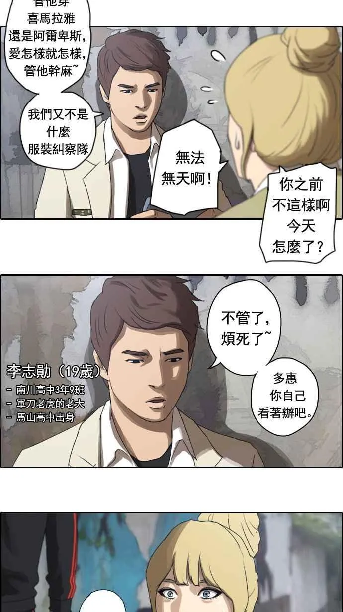 [第6话] 军刀老虎 第6页