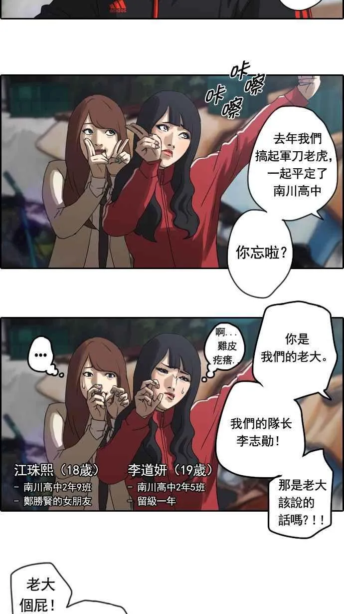 [第6话] 军刀老虎 第8页