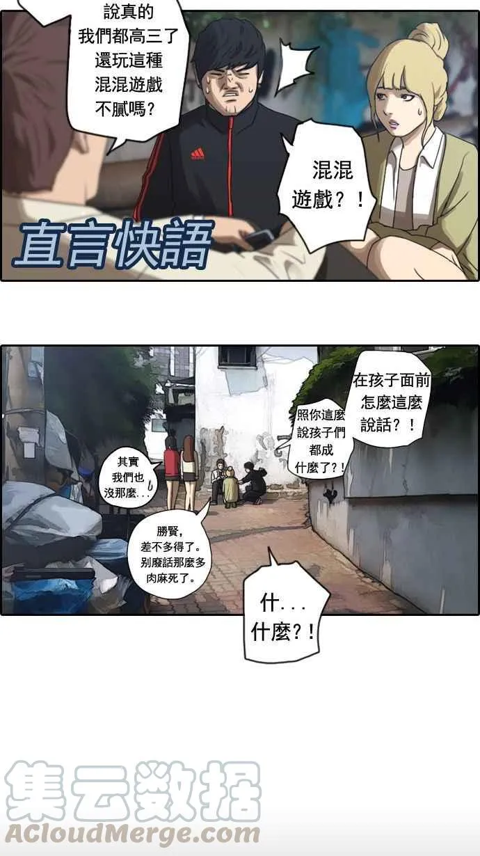 [第6话] 军刀老虎 第9页