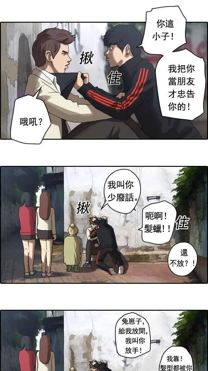 [第6话] 军刀老虎 第12页
