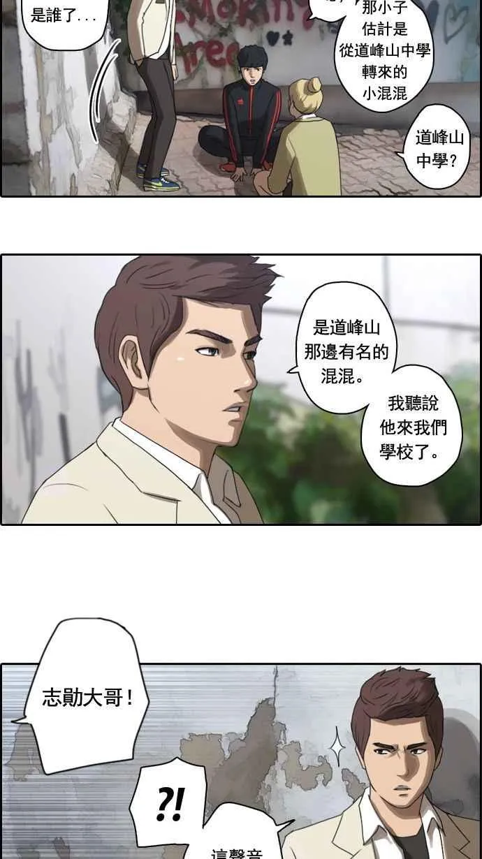 [第6话] 军刀老虎 第15页