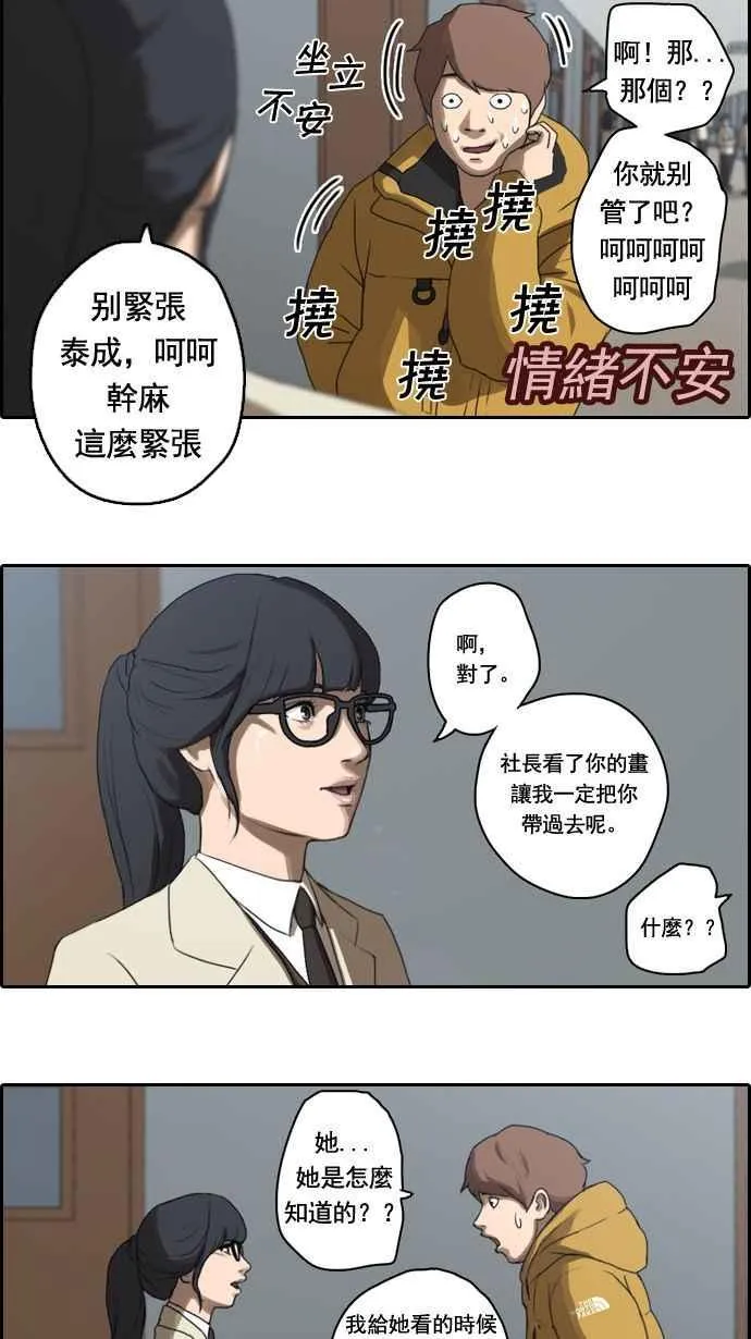 [第6话] 军刀老虎 第23页