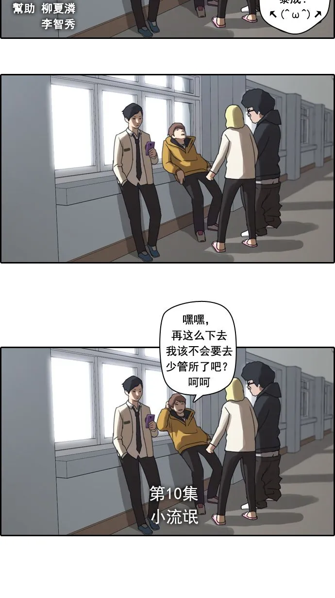 [第10话] 小流氓 第4页