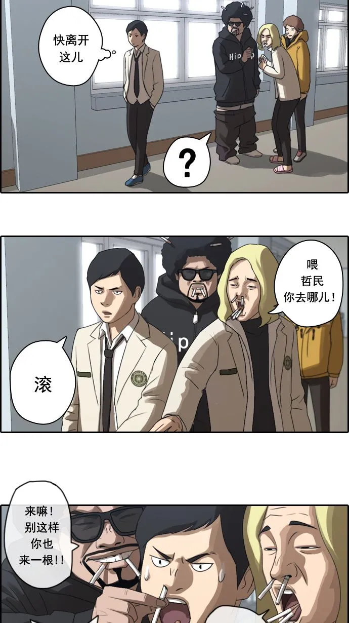 [第10话] 小流氓 第12页