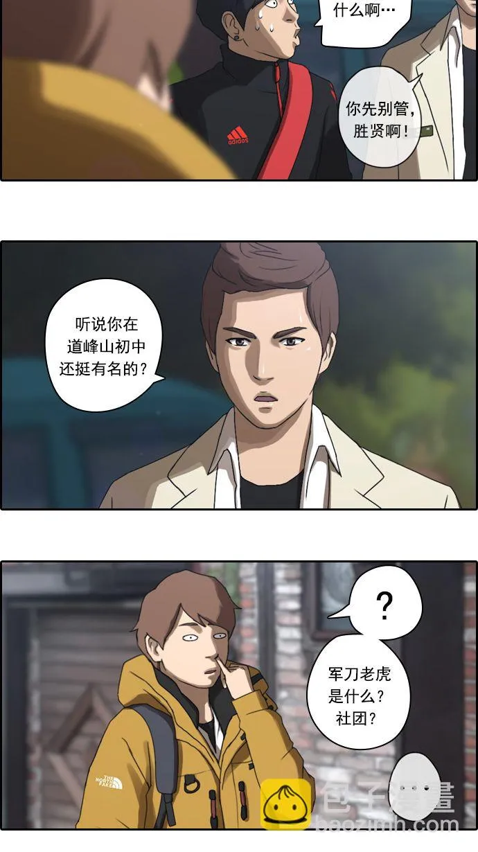 [第11话] 火热的周五（1） 第8页