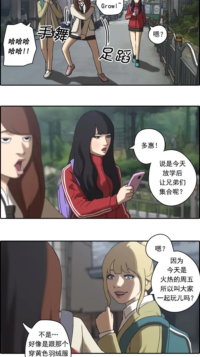 [第11话] 火热的周五（1） 第18页