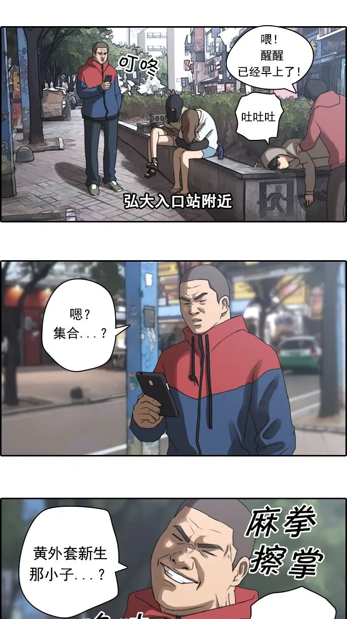 [第11话] 火热的周五（1） 第20页