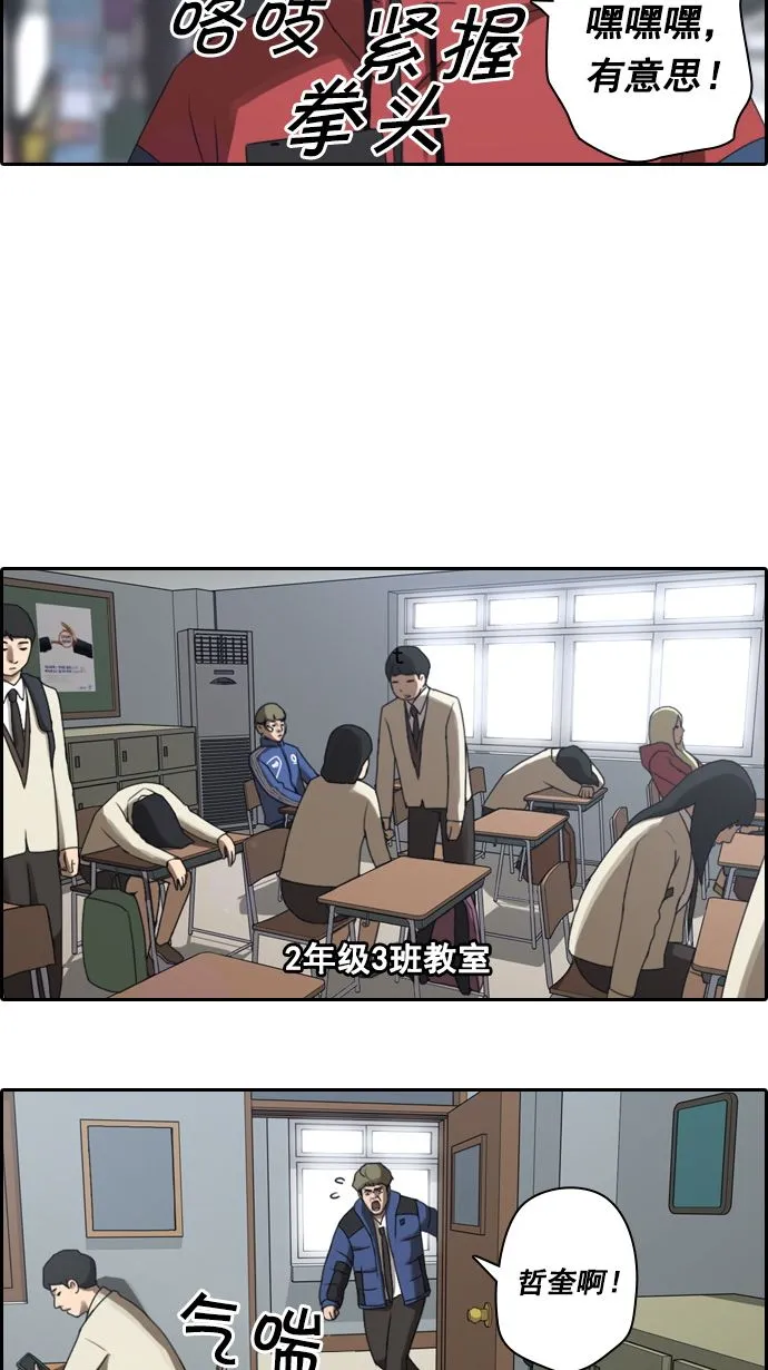 [第11话] 火热的周五（1） 第21页