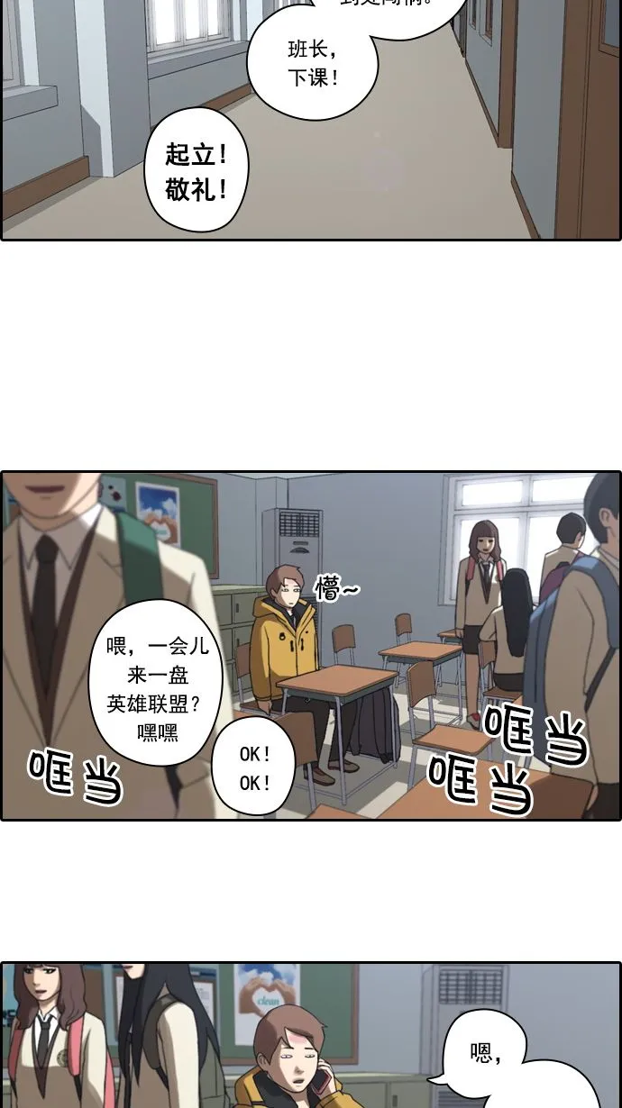 [第11话] 火热的周五（1） 第27页