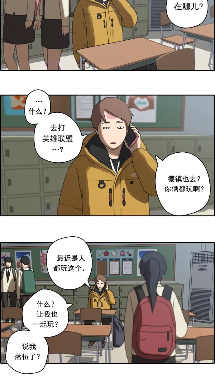[第11话] 火热的周五（1） 第28页