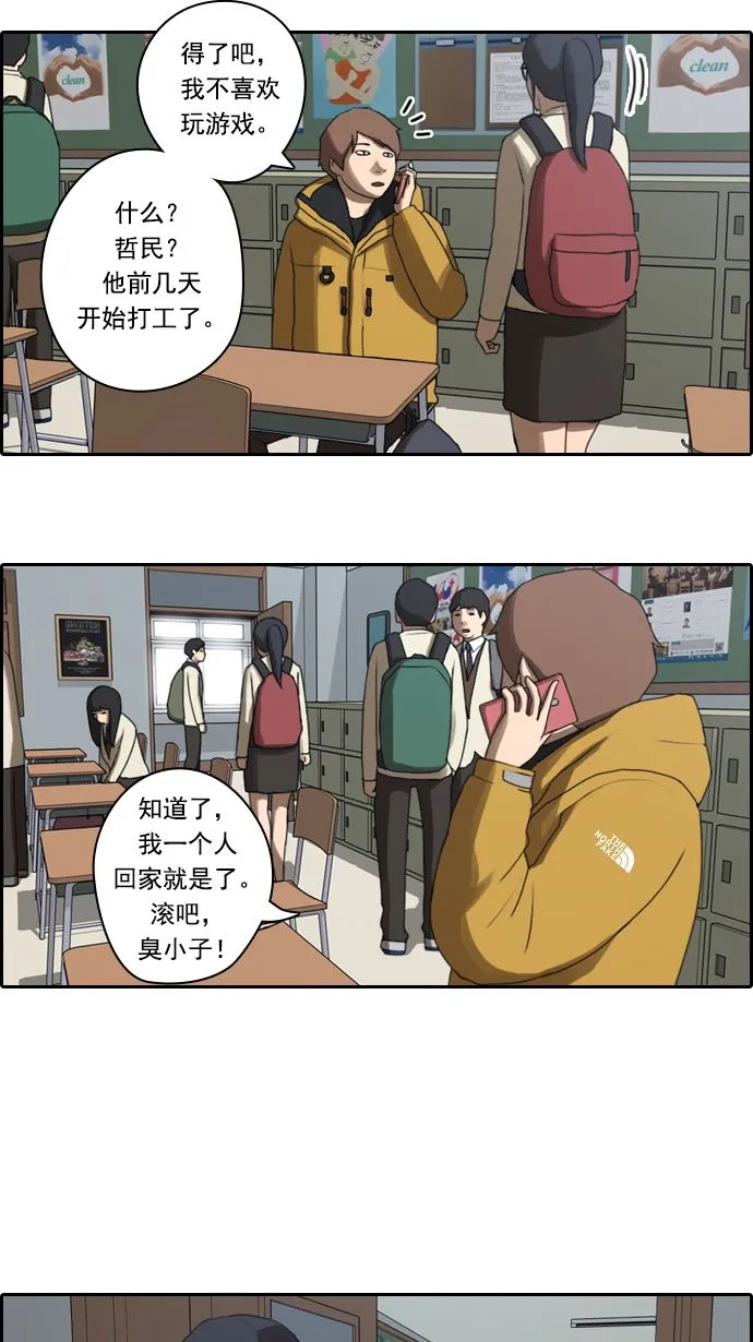 [第11话] 火热的周五（1） 第29页