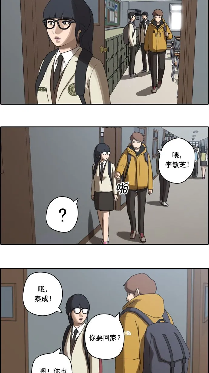 [第11话] 火热的周五（1） 第30页