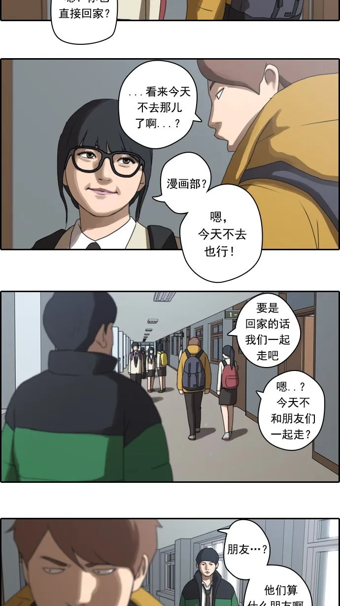 [第11话] 火热的周五（1） 第31页