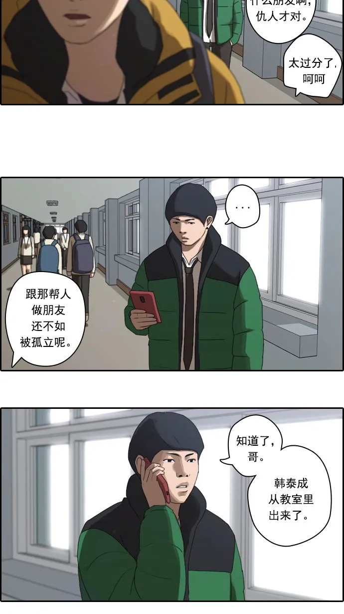 [第11话] 火热的周五（1） 第32页