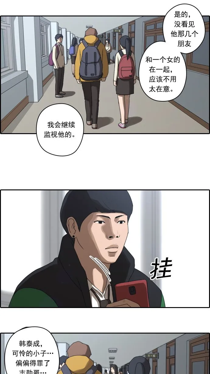 [第11话] 火热的周五（1） 第33页