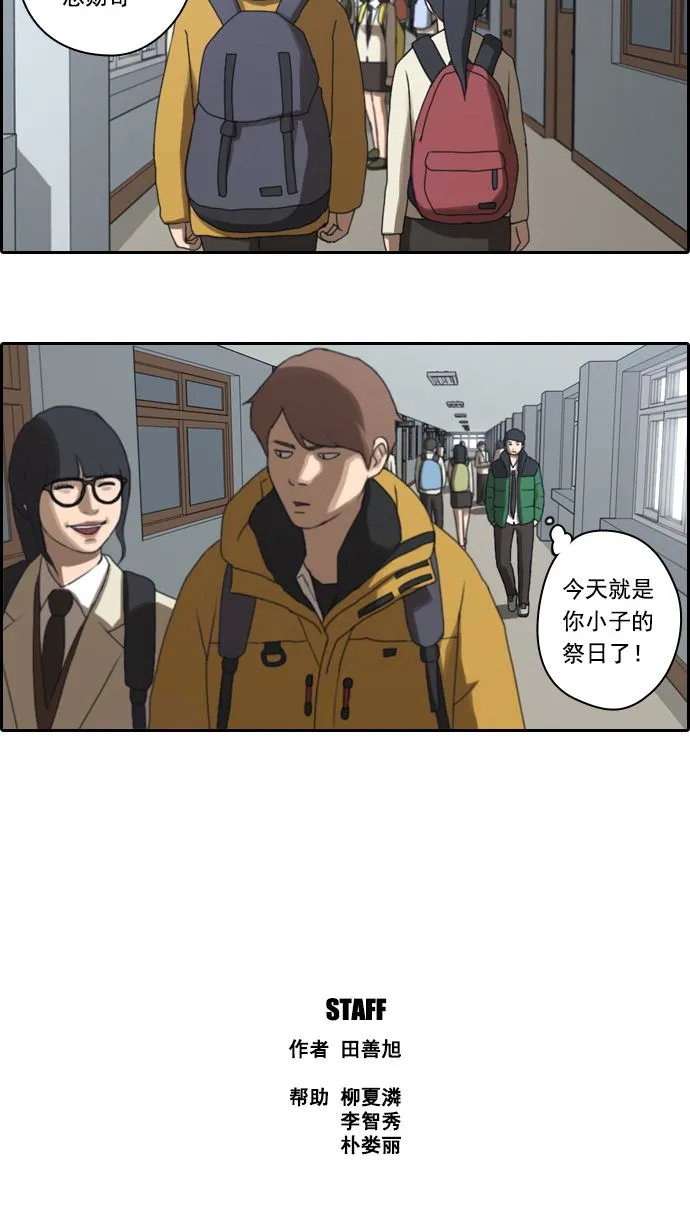 [第11话] 火热的周五（1） 第34页