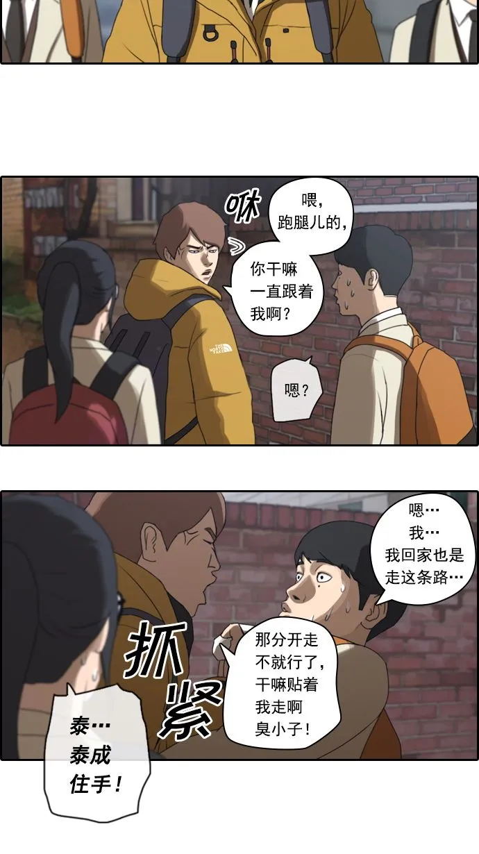 [第12话] 火热的周五（2） 第3页