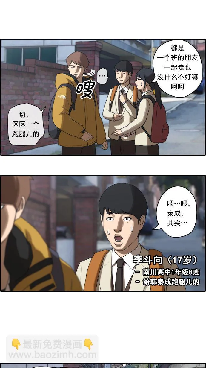 [第12话] 火热的周五（2） 第4页
