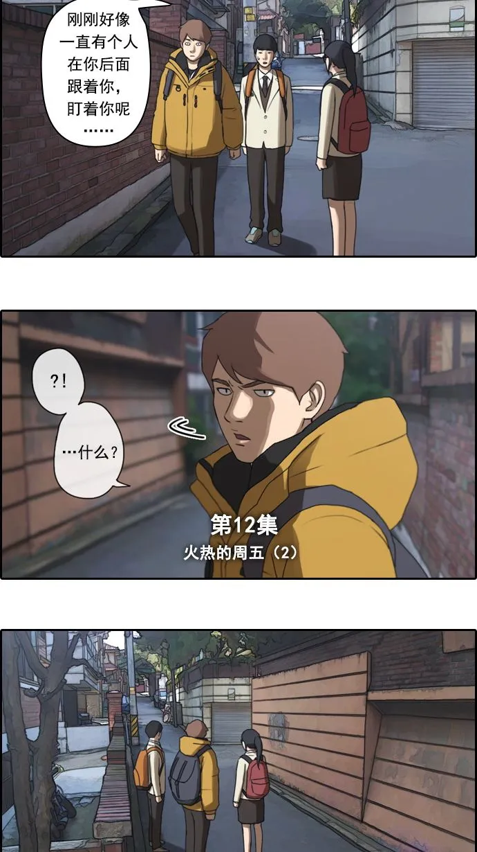 [第12话] 火热的周五（2） 第5页