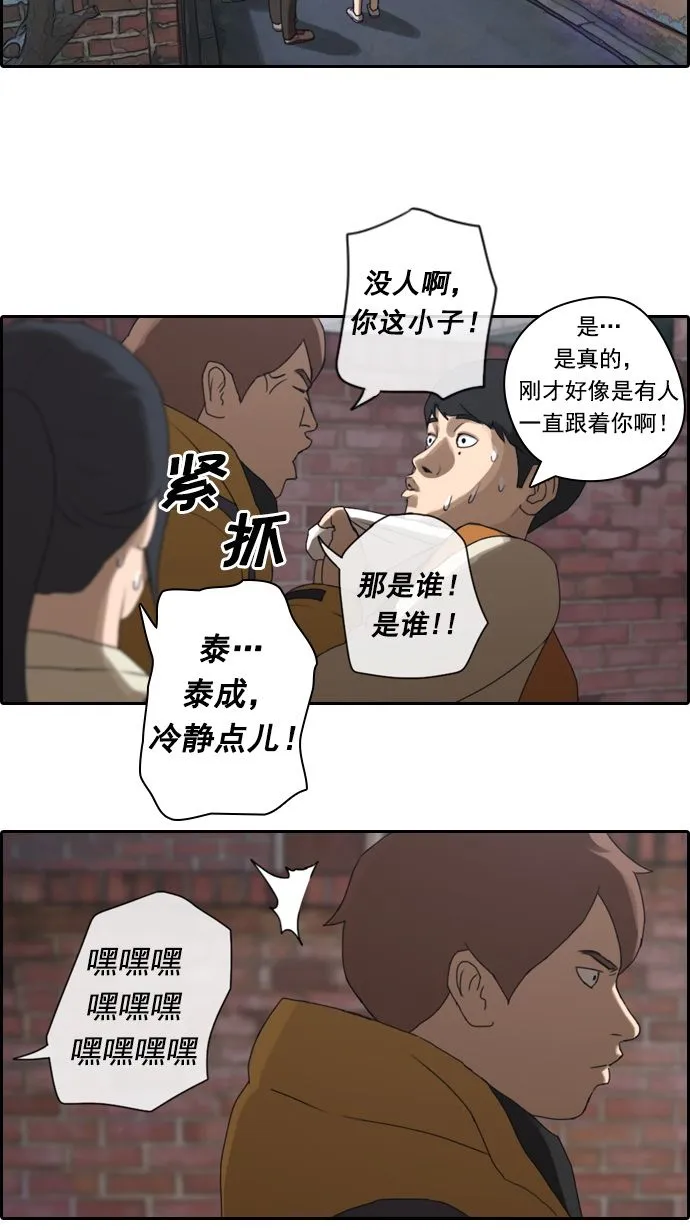 [第12话] 火热的周五（2） 第6页